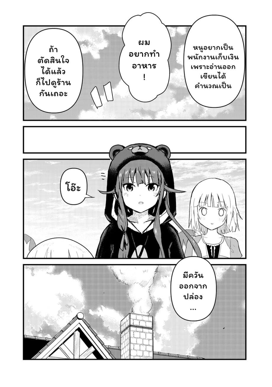 Kuma Kuma Kuma Bear page 5