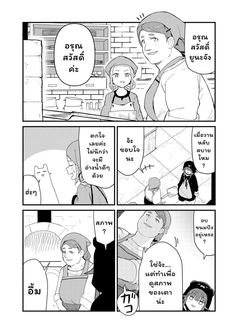 Kuma Kuma Kuma Bear page 6