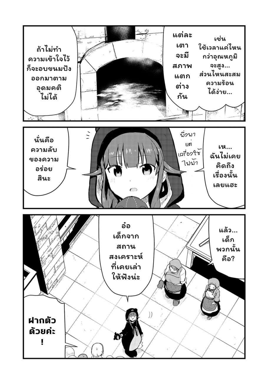 Kuma Kuma Kuma Bear page 7