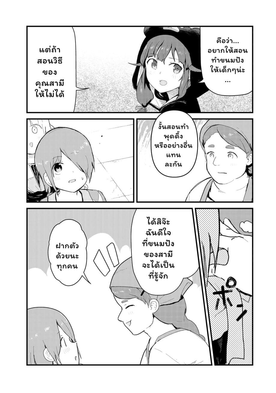 Kuma Kuma Kuma Bear page 8