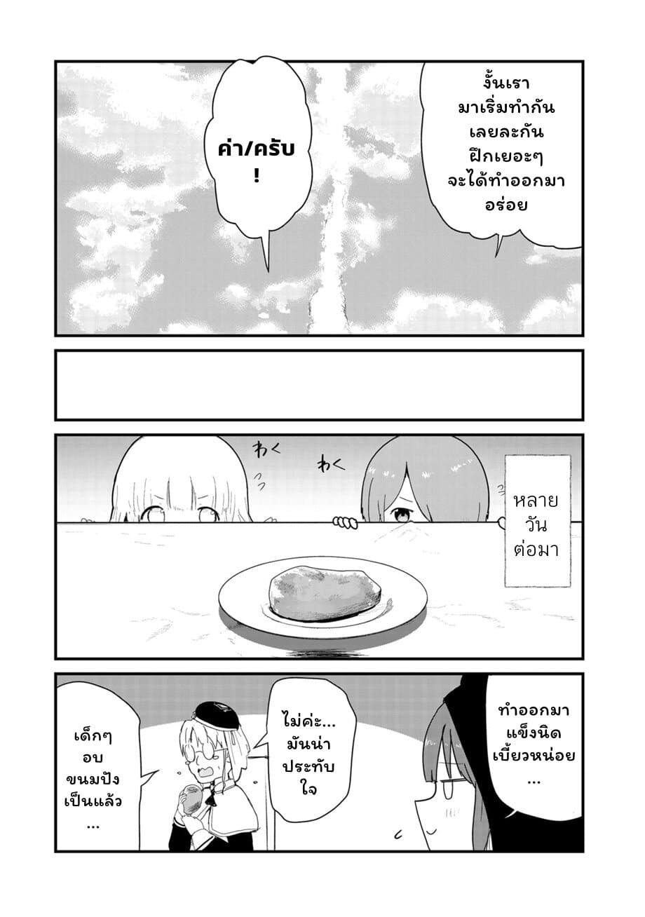 Kuma Kuma Kuma Bear page 9