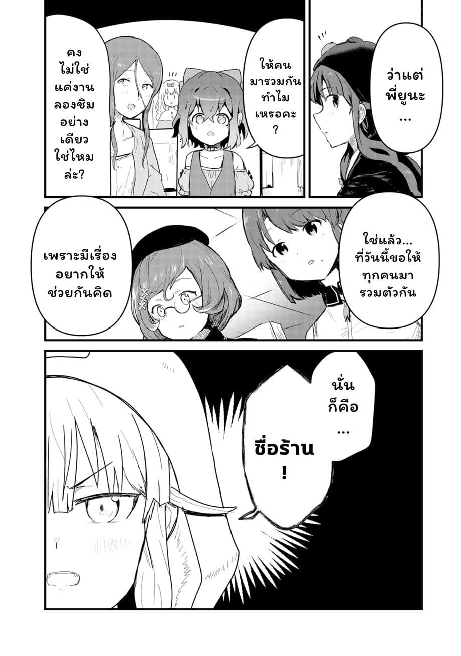 Kuma Kuma Kuma Bear page 10