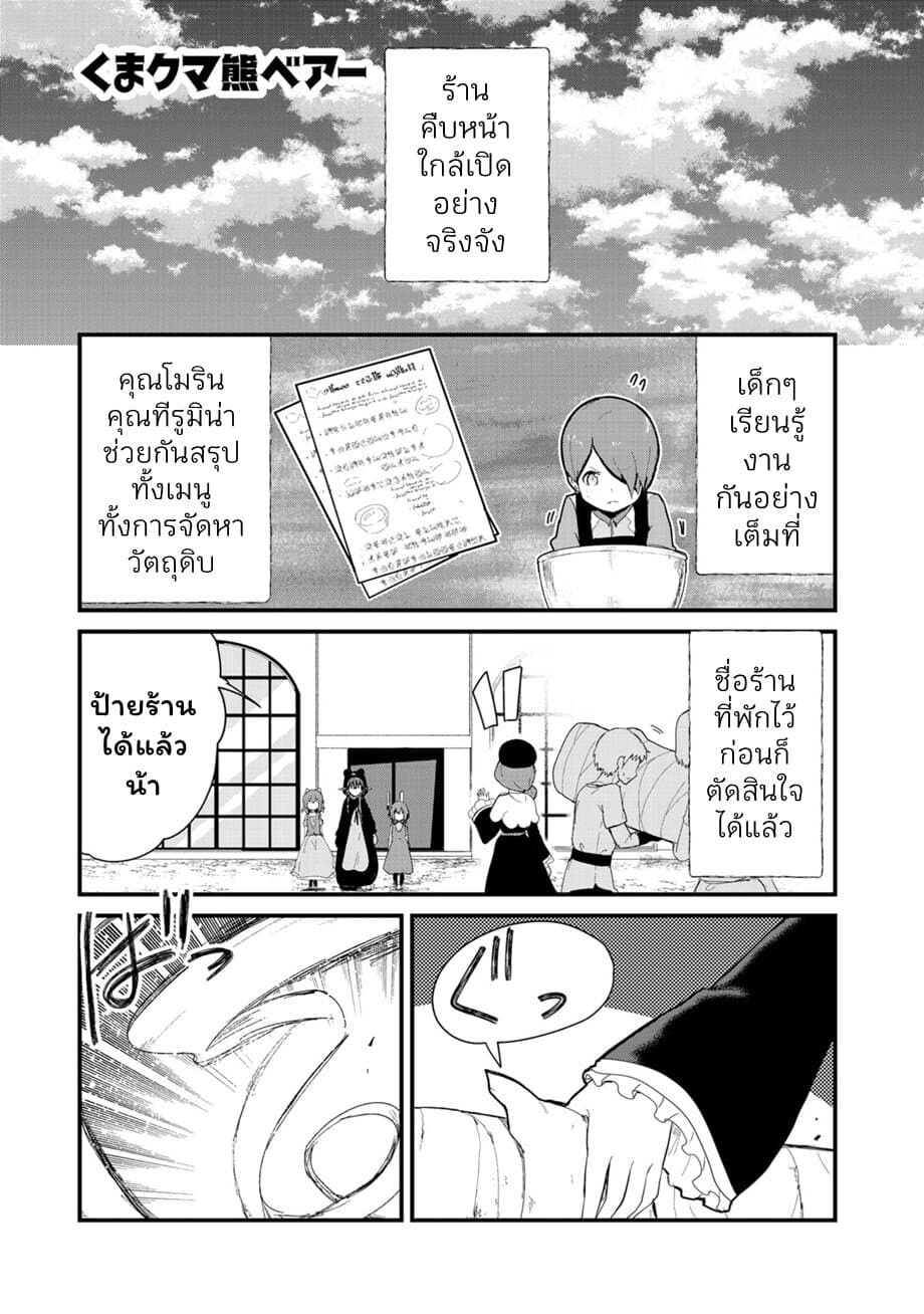 Kuma Kuma Kuma Bear page 1