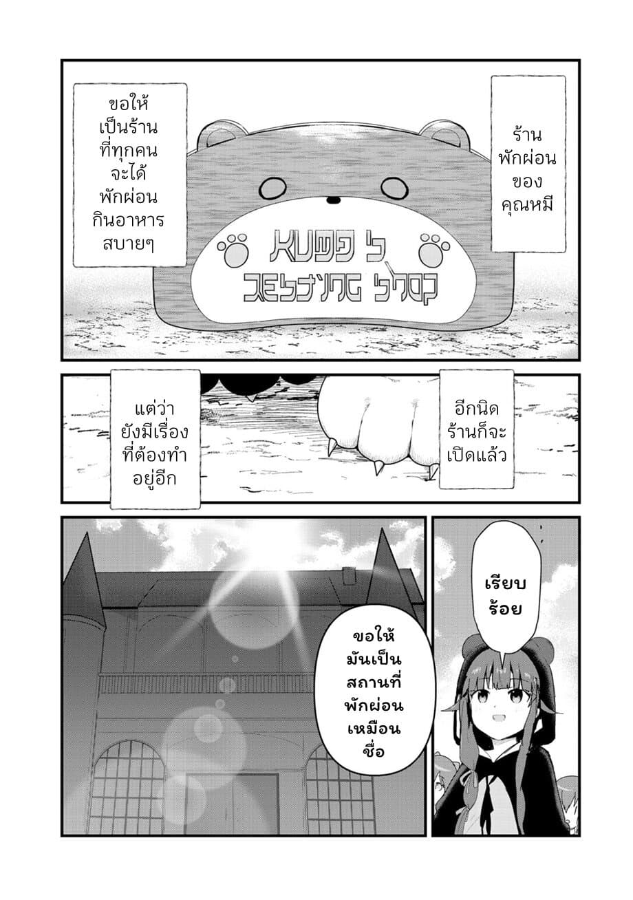 Kuma Kuma Kuma Bear page 2