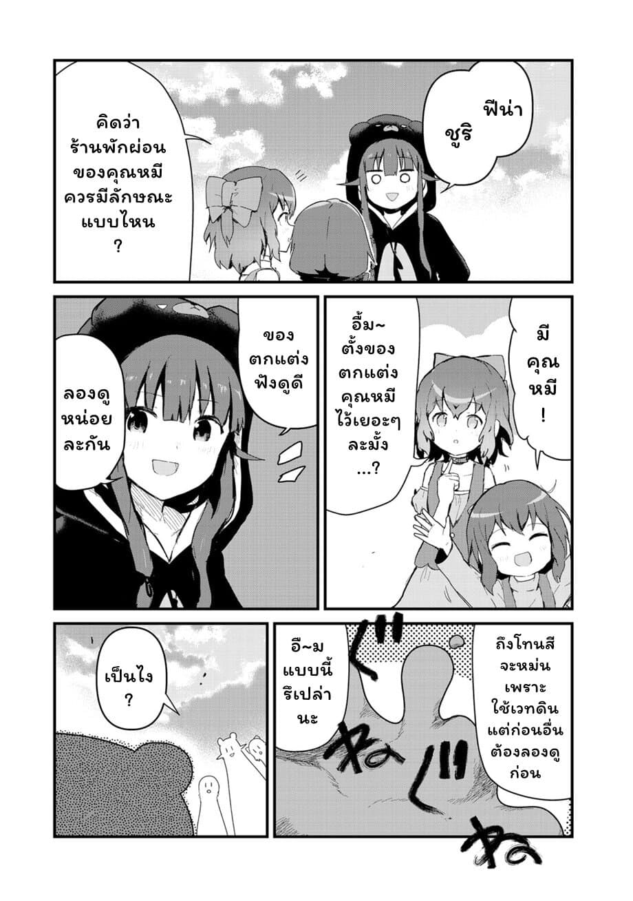 Kuma Kuma Kuma Bear page 3