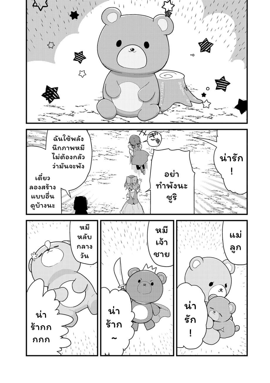 Kuma Kuma Kuma Bear page 4