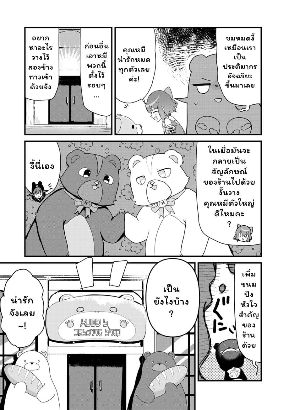 Kuma Kuma Kuma Bear page 5