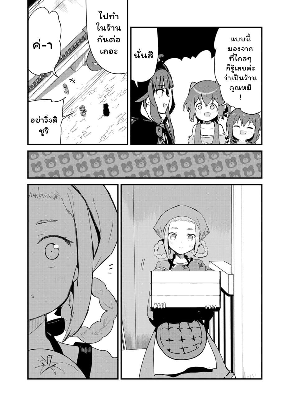 Kuma Kuma Kuma Bear page 6