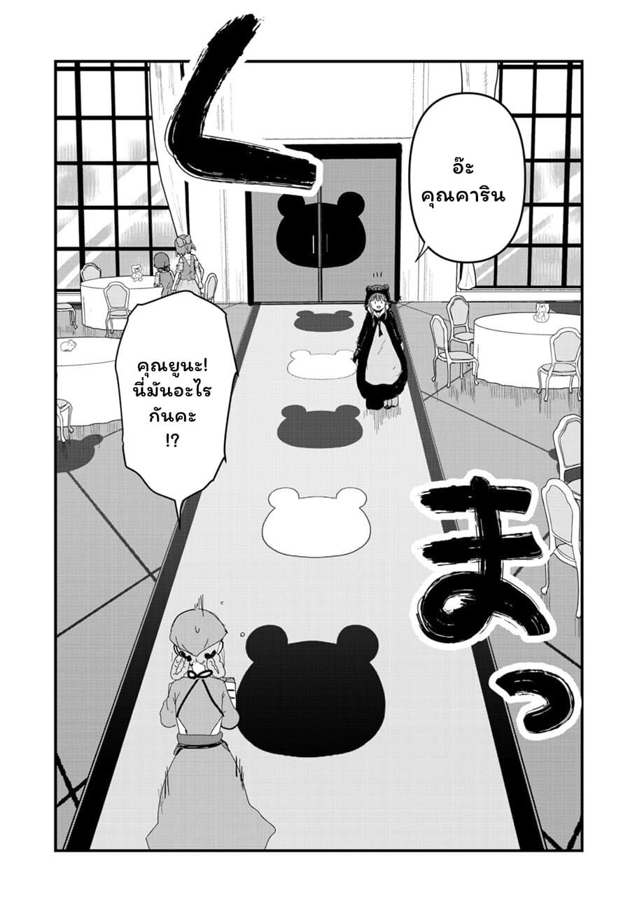 Kuma Kuma Kuma Bear page 7