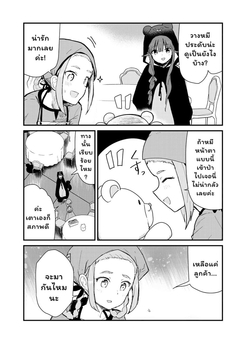 Kuma Kuma Kuma Bear page 8