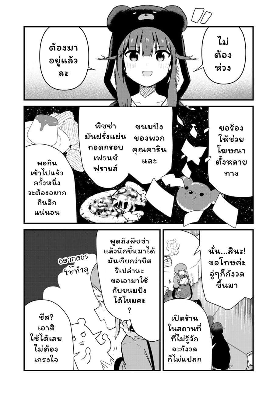 Kuma Kuma Kuma Bear page 9