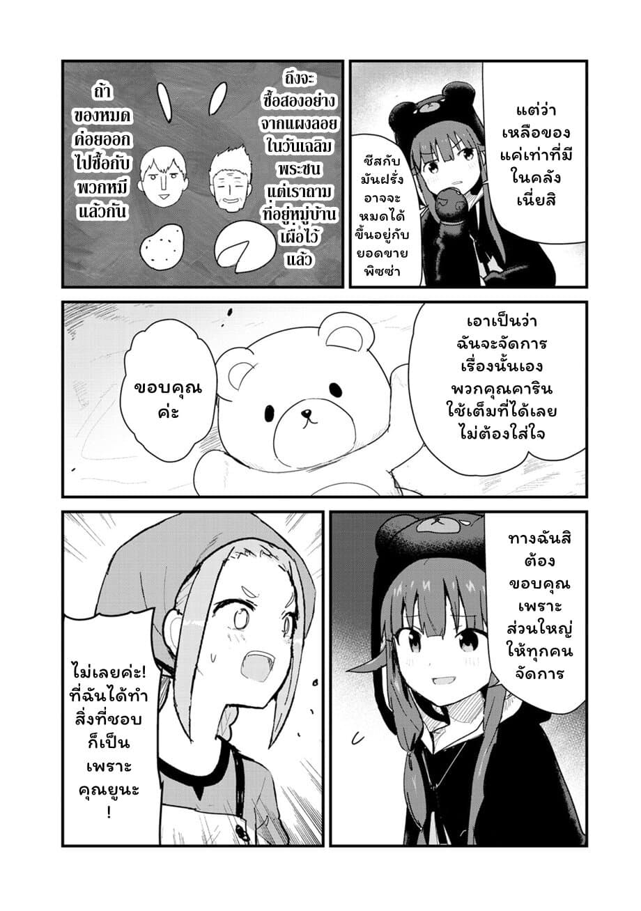 Kuma Kuma Kuma Bear page 10