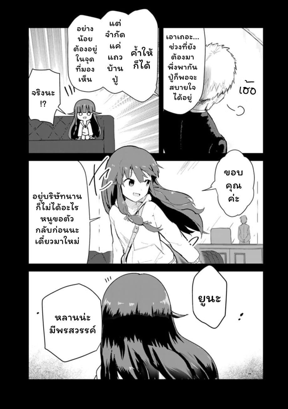 Kuma Kuma Kuma Bear page 3