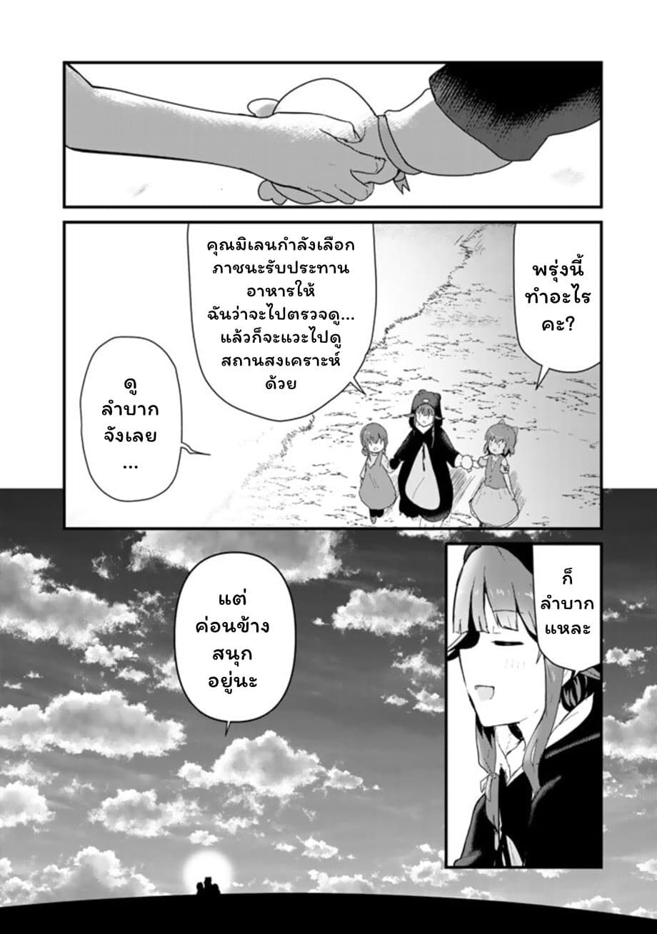 Kuma Kuma Kuma Bear page 5