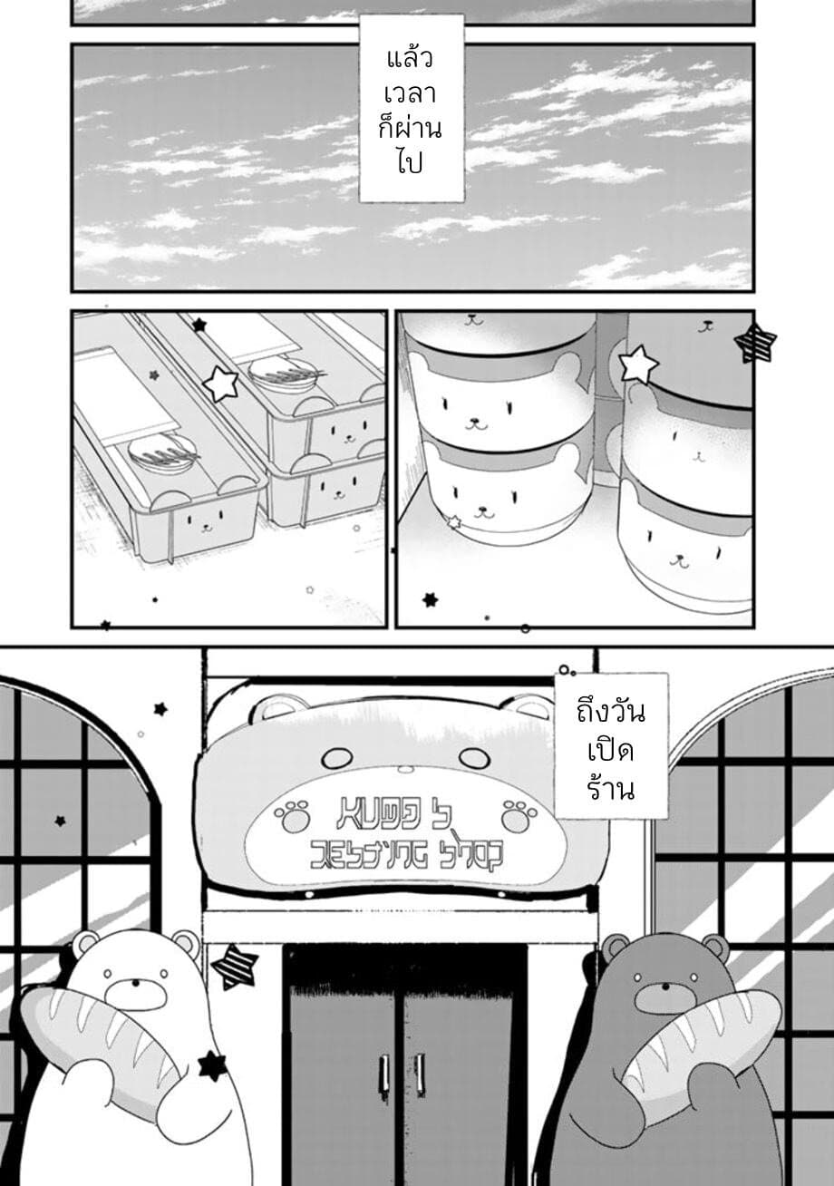Kuma Kuma Kuma Bear page 6