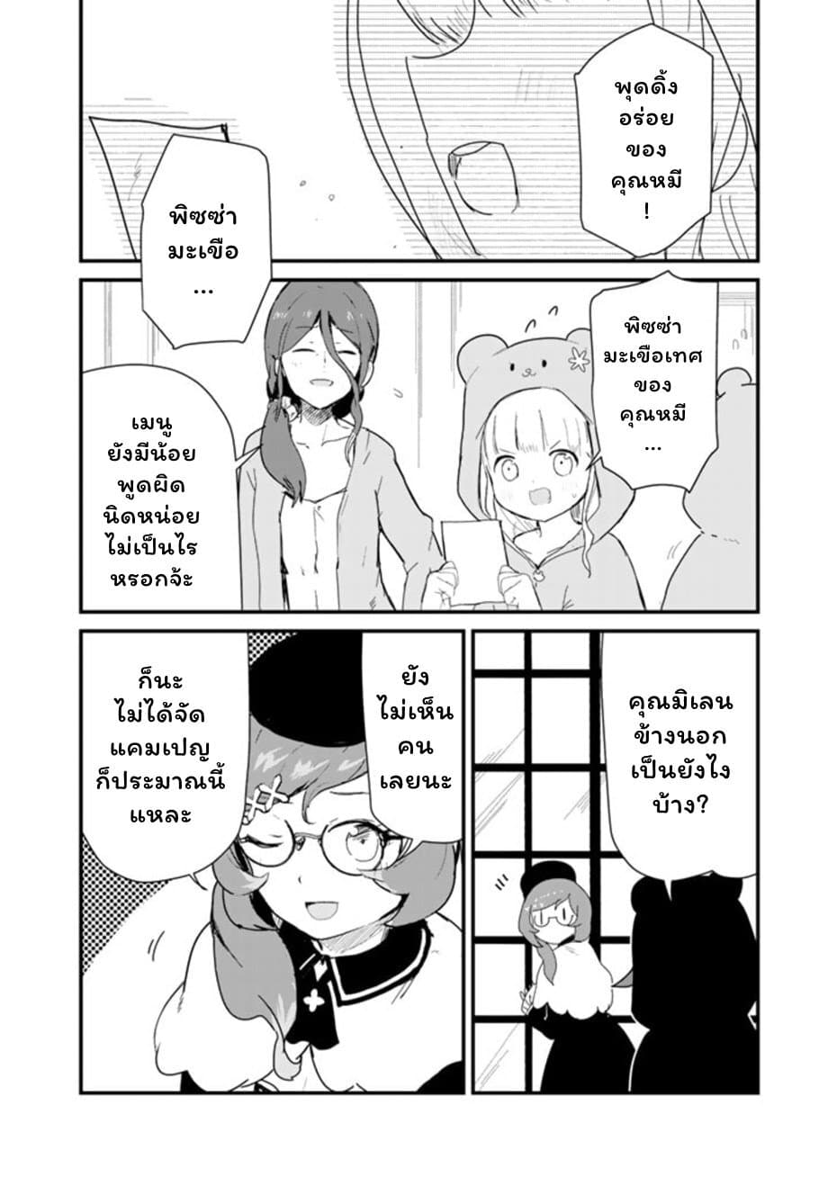 Kuma Kuma Kuma Bear page 7