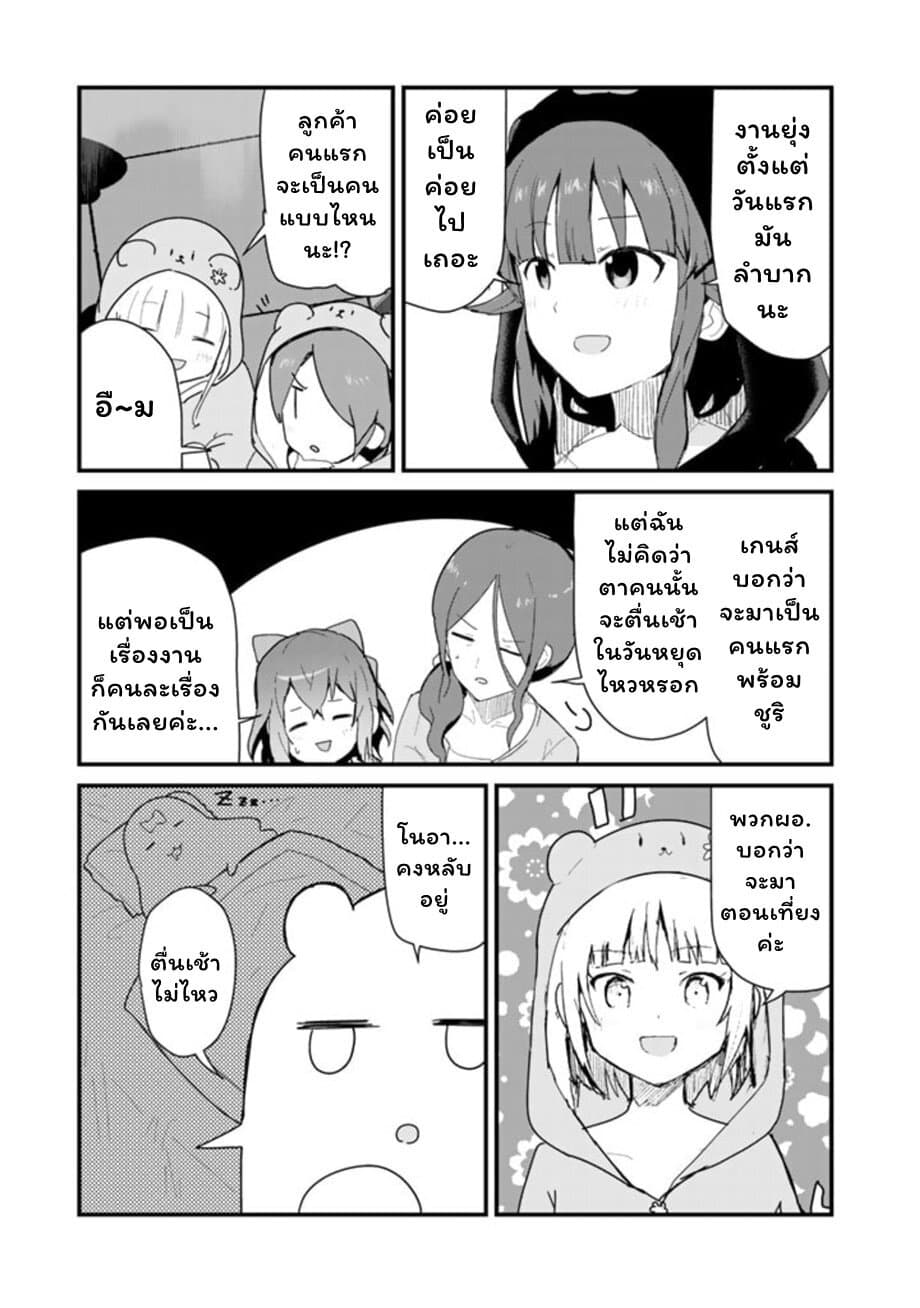 Kuma Kuma Kuma Bear page 8