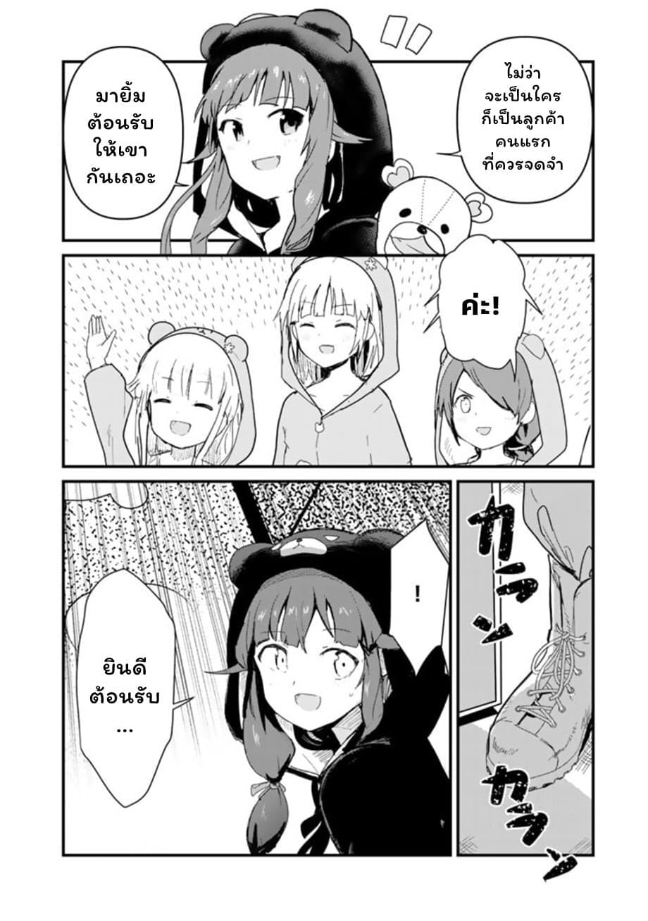 Kuma Kuma Kuma Bear page 9