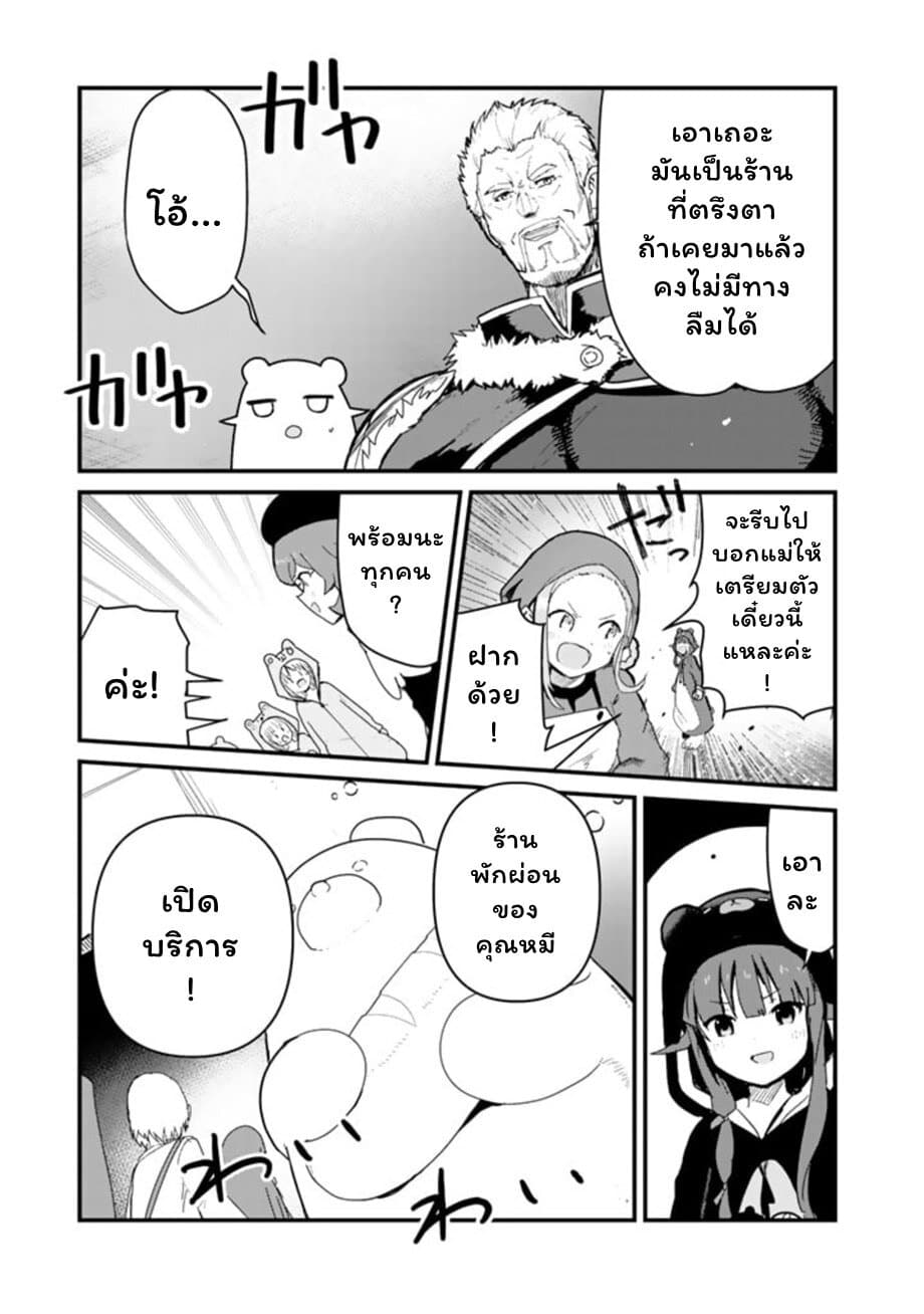 Kuma Kuma Kuma Bear page 1