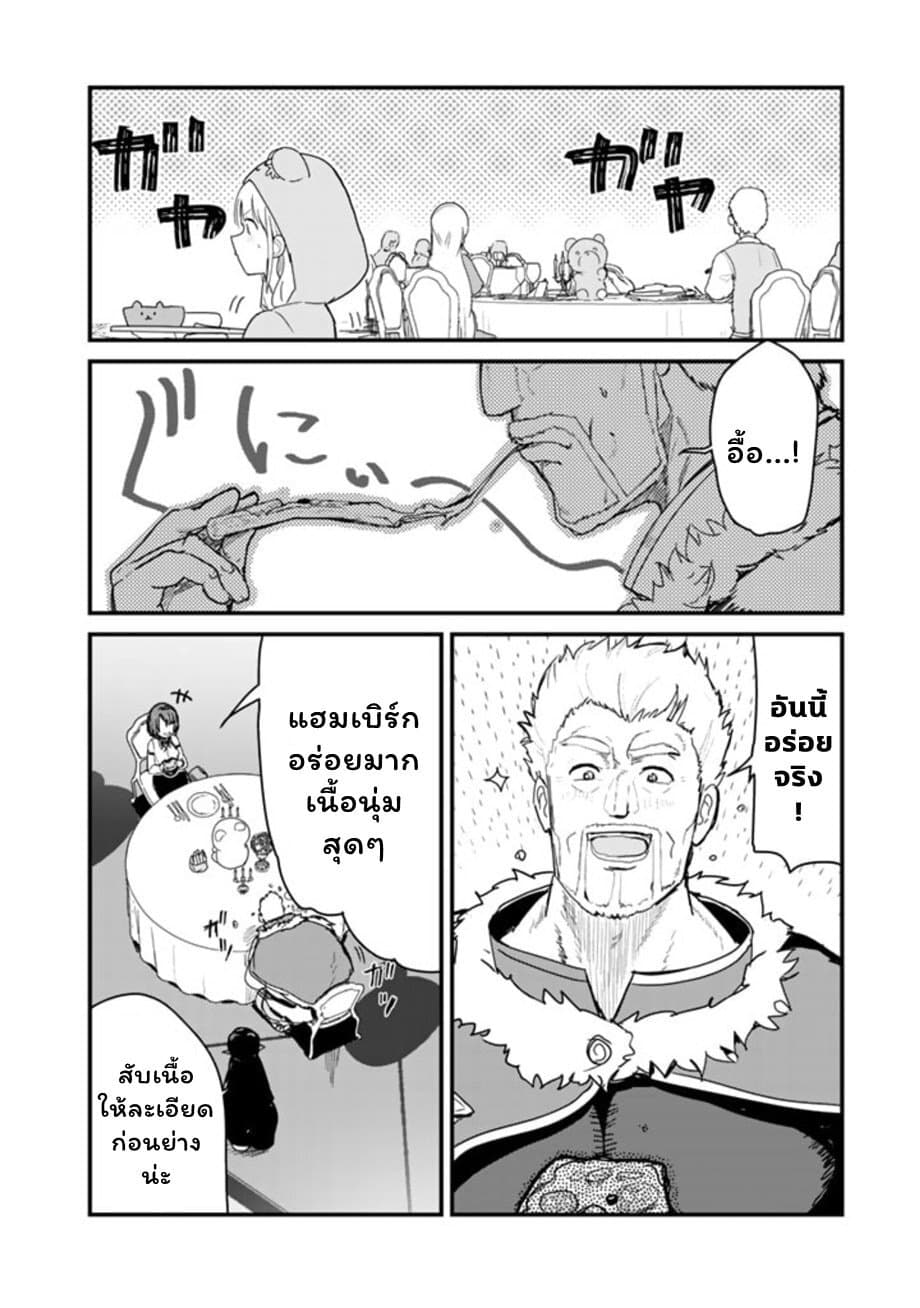 Kuma Kuma Kuma Bear page 2