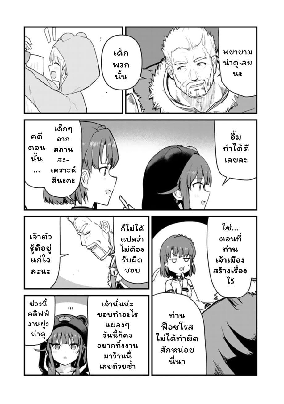 Kuma Kuma Kuma Bear page 3