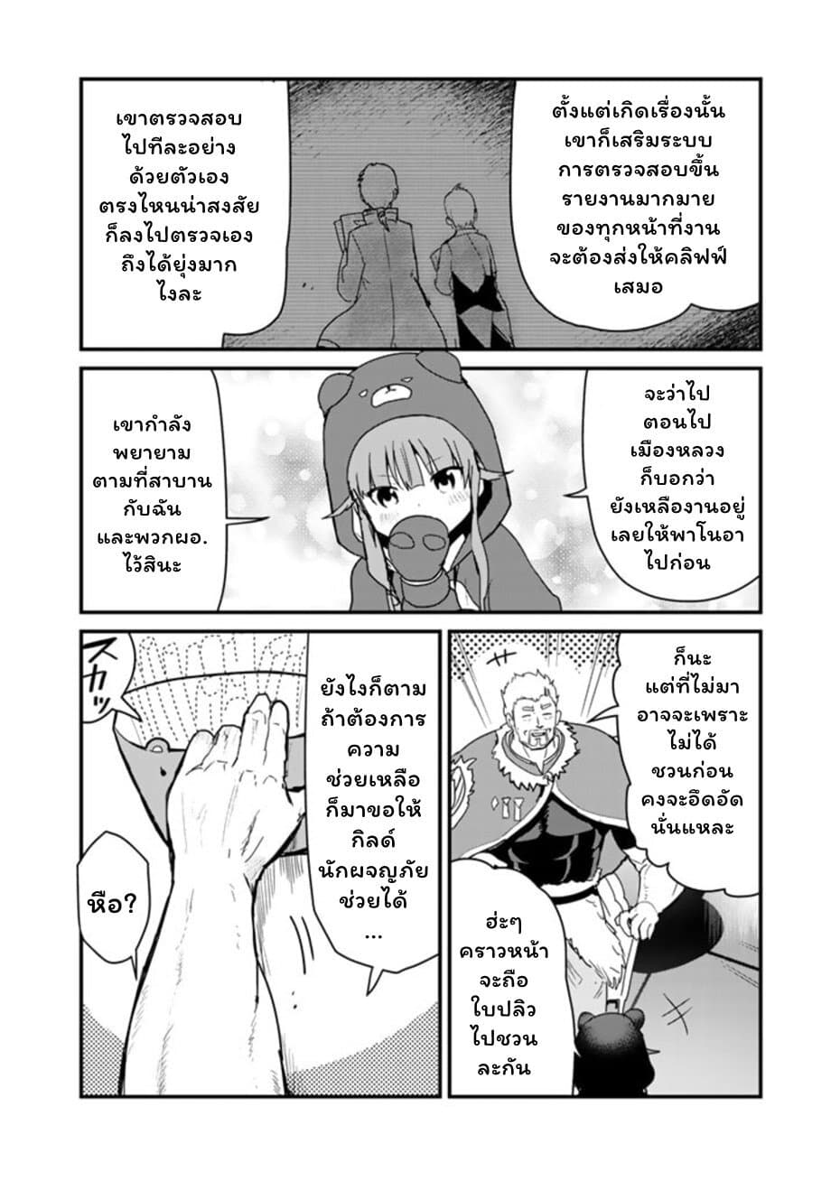 Kuma Kuma Kuma Bear page 4