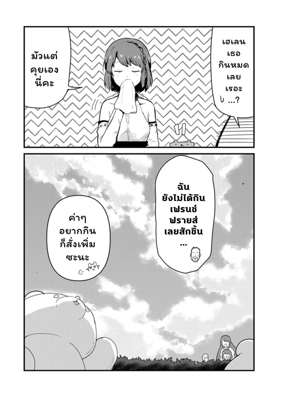 Kuma Kuma Kuma Bear page 5