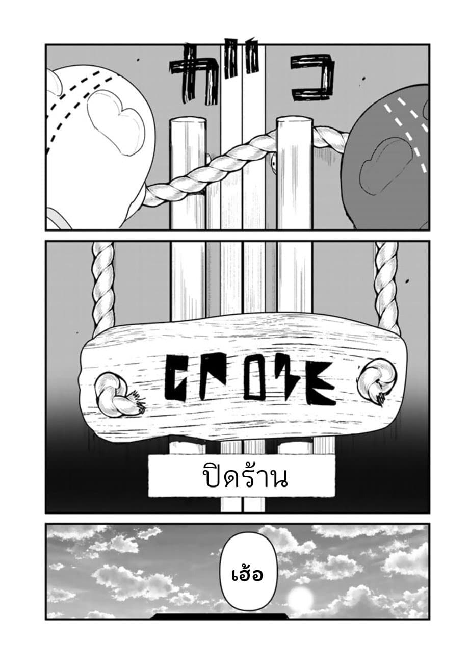 Kuma Kuma Kuma Bear page 8