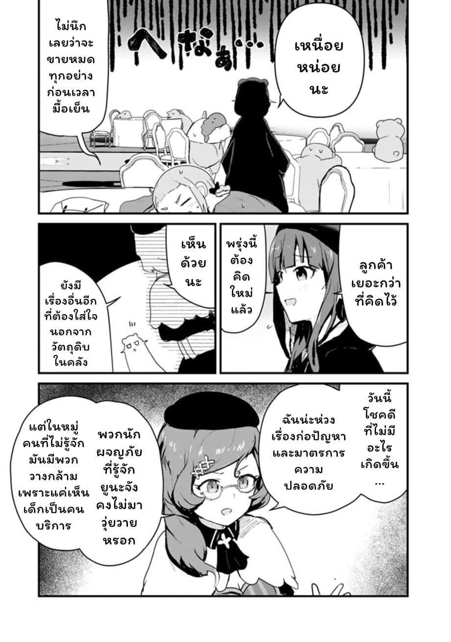 Kuma Kuma Kuma Bear page 9