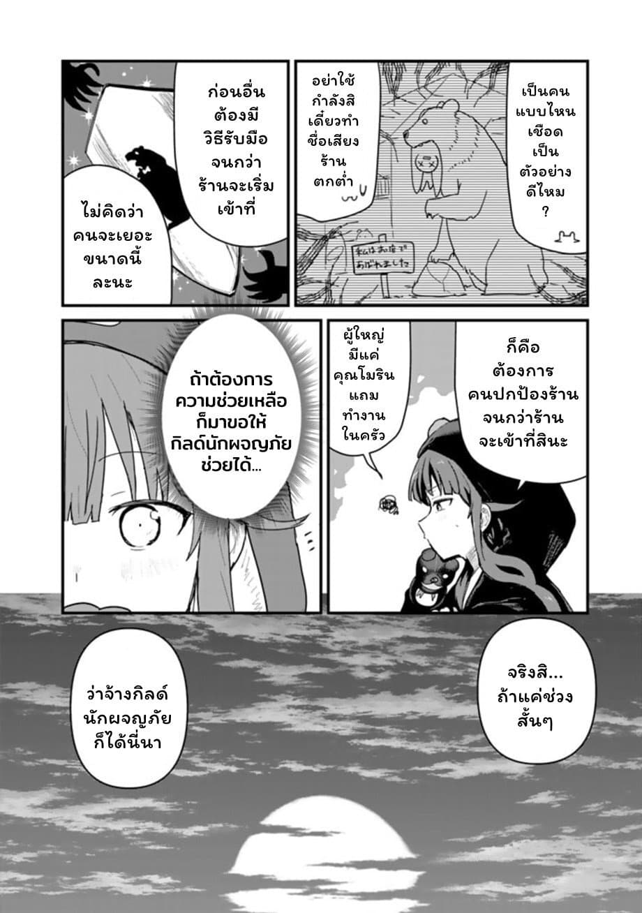 Kuma Kuma Kuma Bear page 10