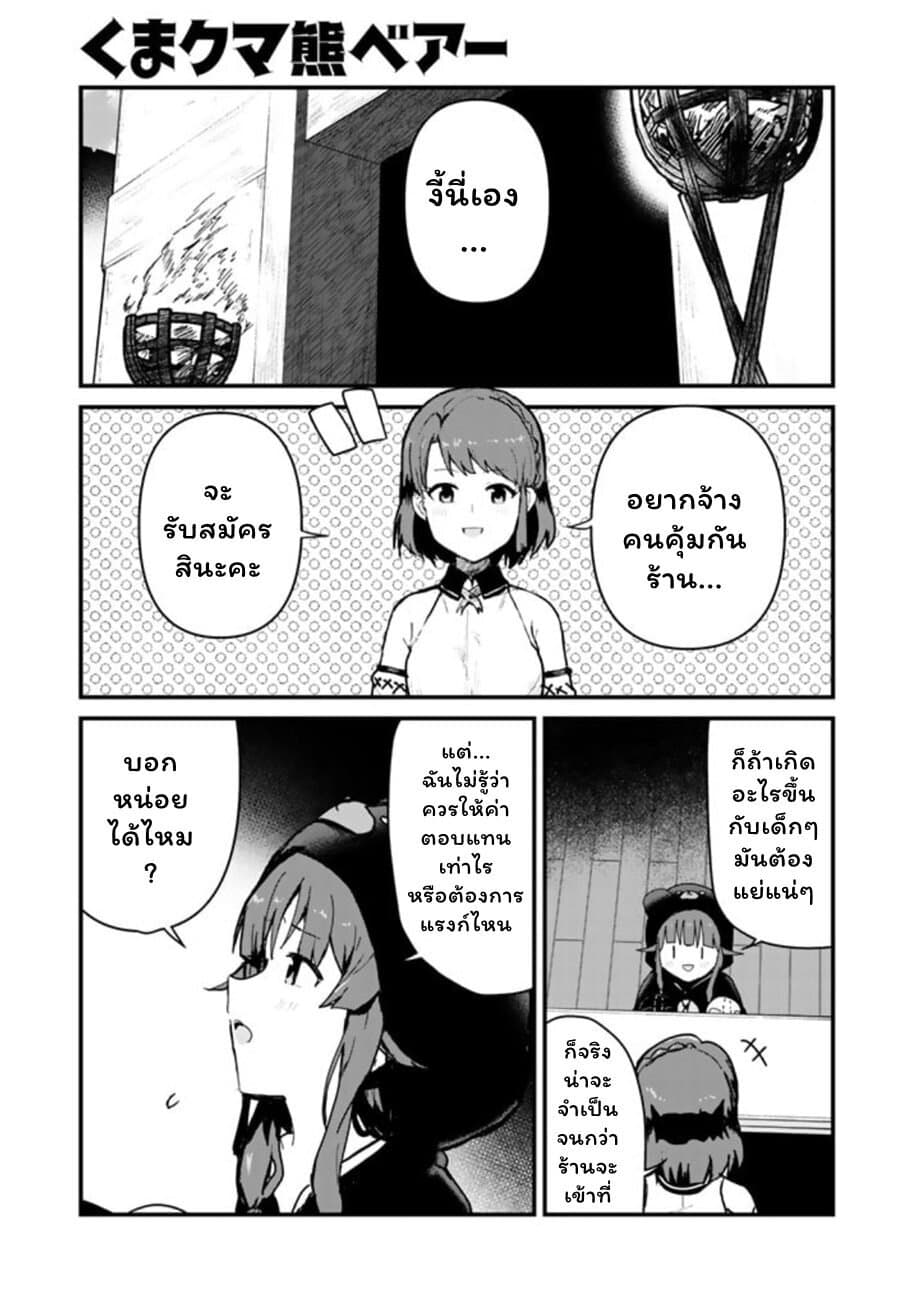 Kuma Kuma Kuma Bear page 1