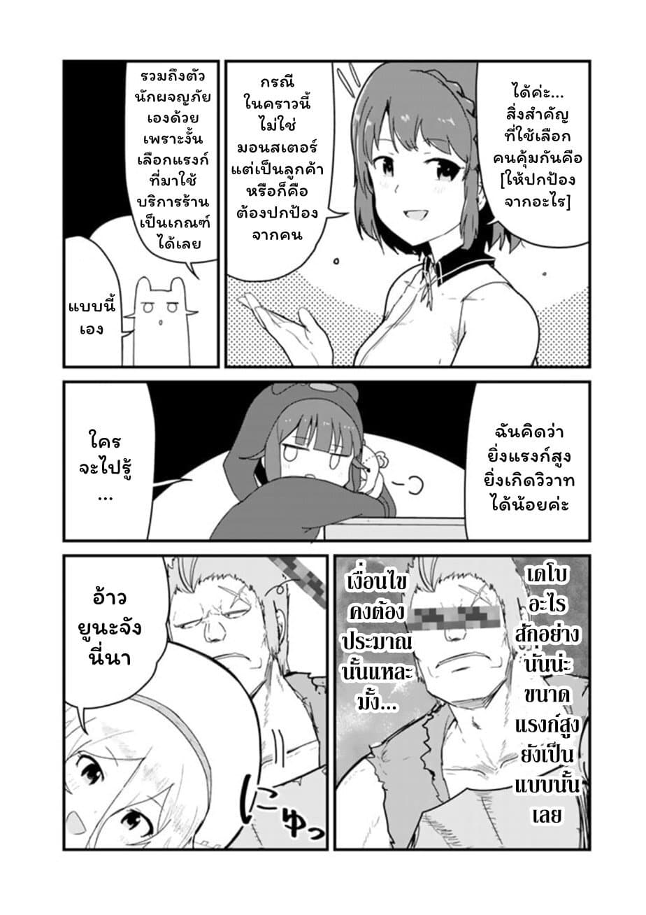 Kuma Kuma Kuma Bear page 2