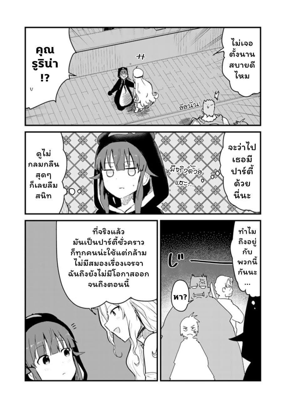 Kuma Kuma Kuma Bear page 3