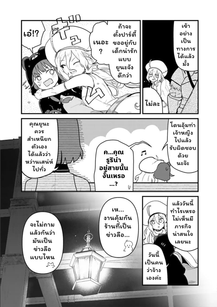 Kuma Kuma Kuma Bear page 4