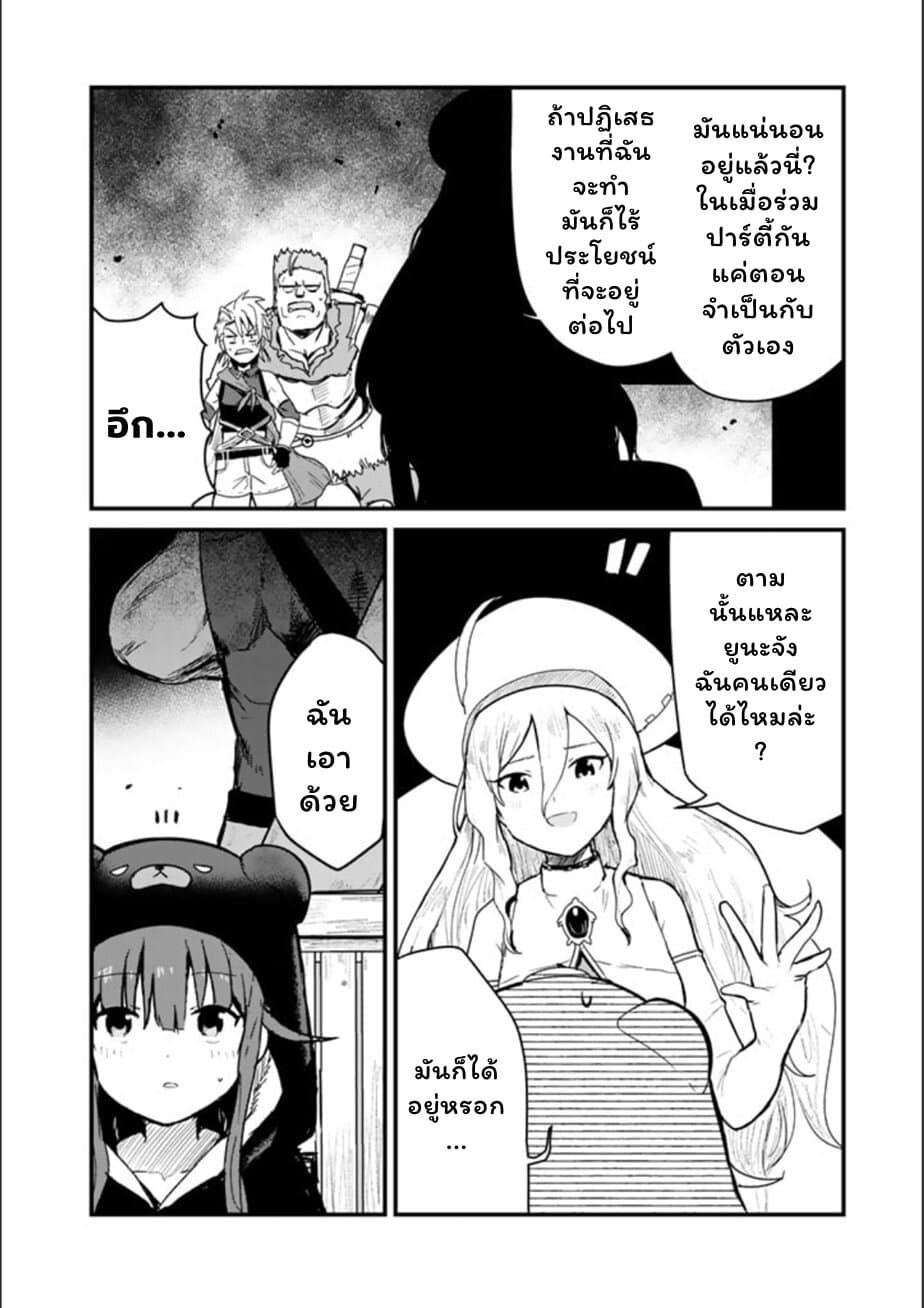 Kuma Kuma Kuma Bear page 6