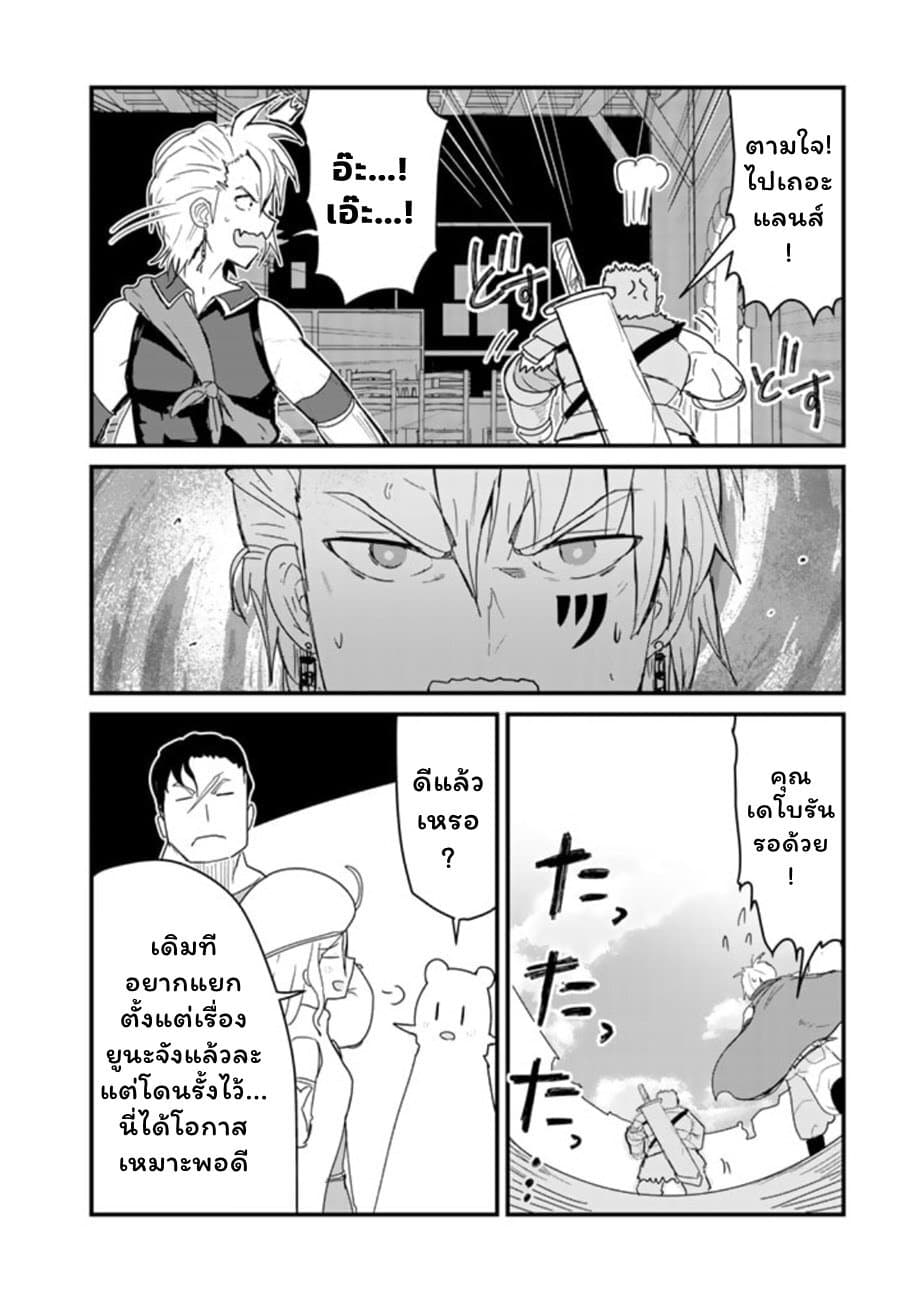 Kuma Kuma Kuma Bear page 8
