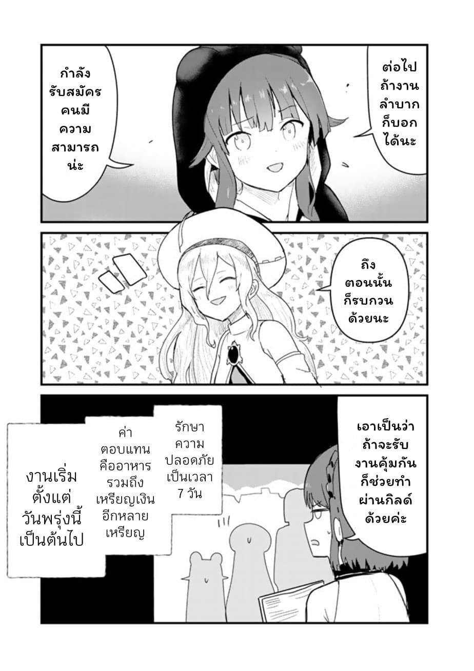 Kuma Kuma Kuma Bear page 9