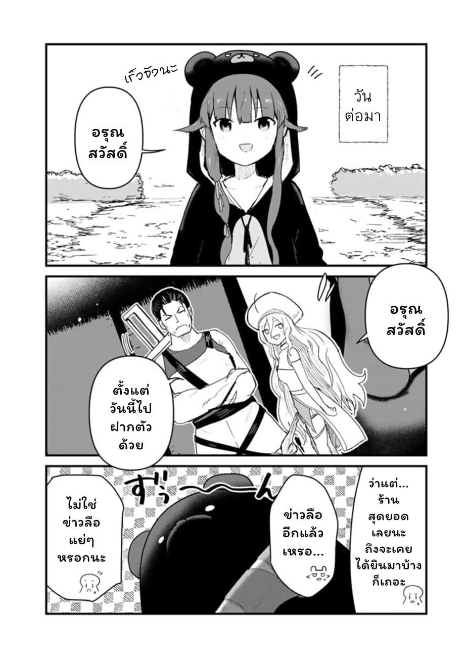 Kuma Kuma Kuma Bear page 10