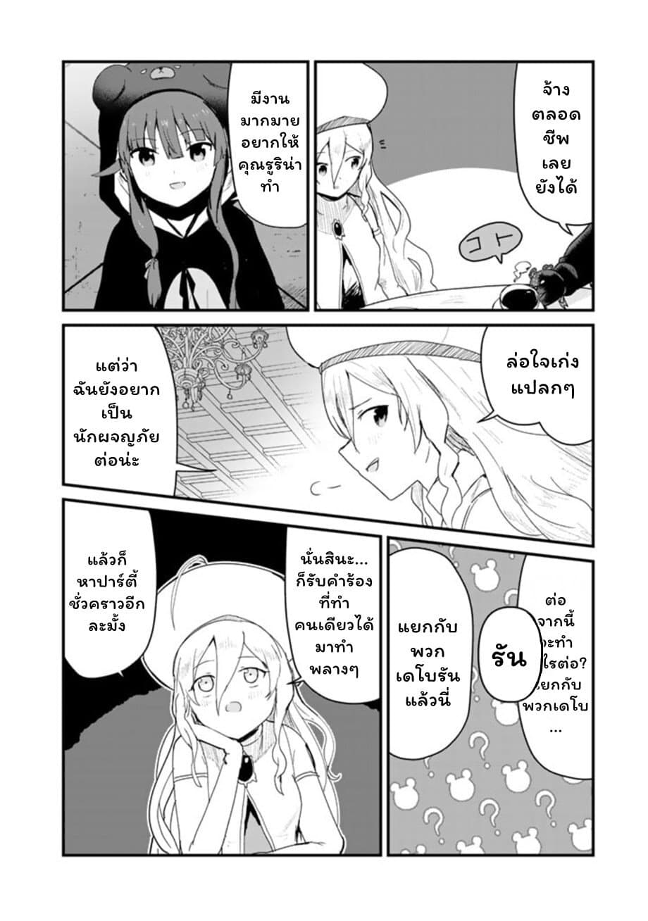 Kuma Kuma Kuma Bear page 2