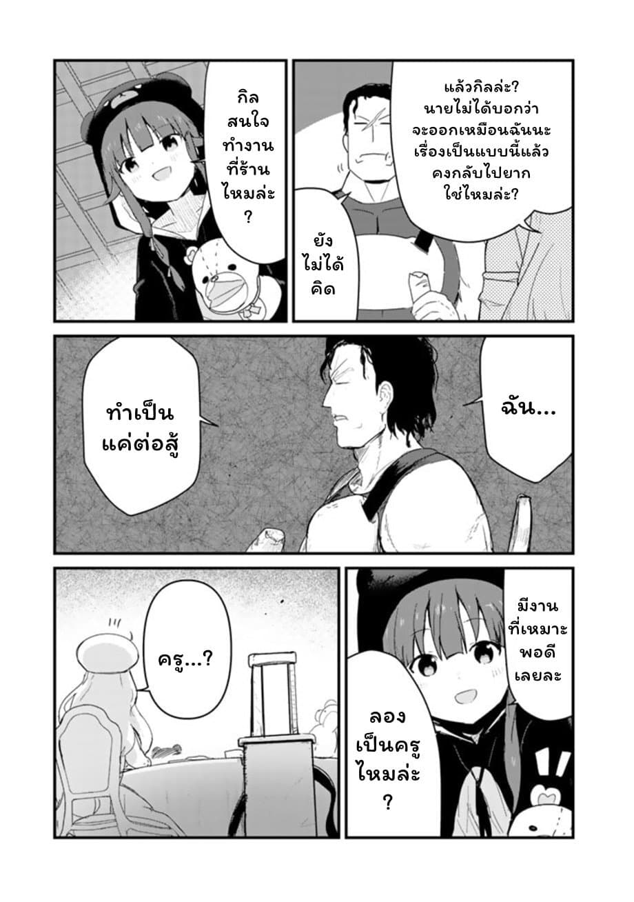 Kuma Kuma Kuma Bear page 3