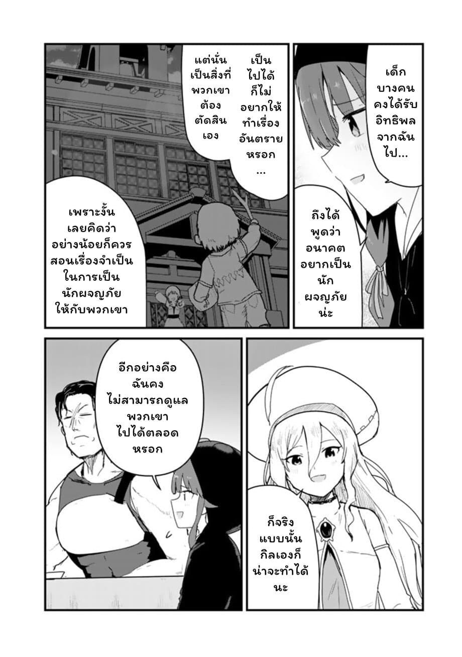 Kuma Kuma Kuma Bear page 4