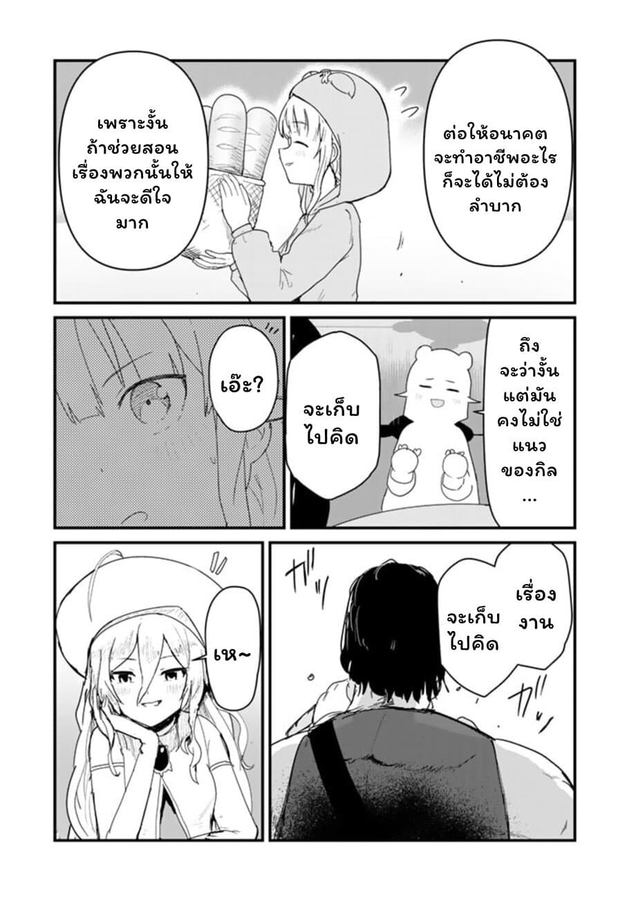 Kuma Kuma Kuma Bear page 5
