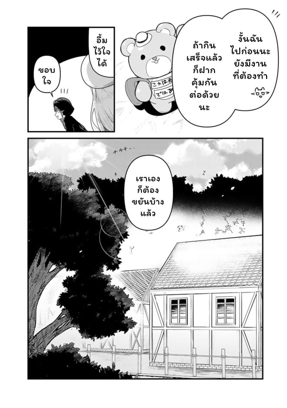Kuma Kuma Kuma Bear page 6