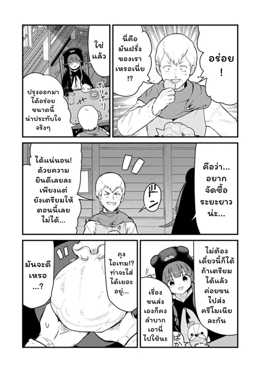 Kuma Kuma Kuma Bear page 7