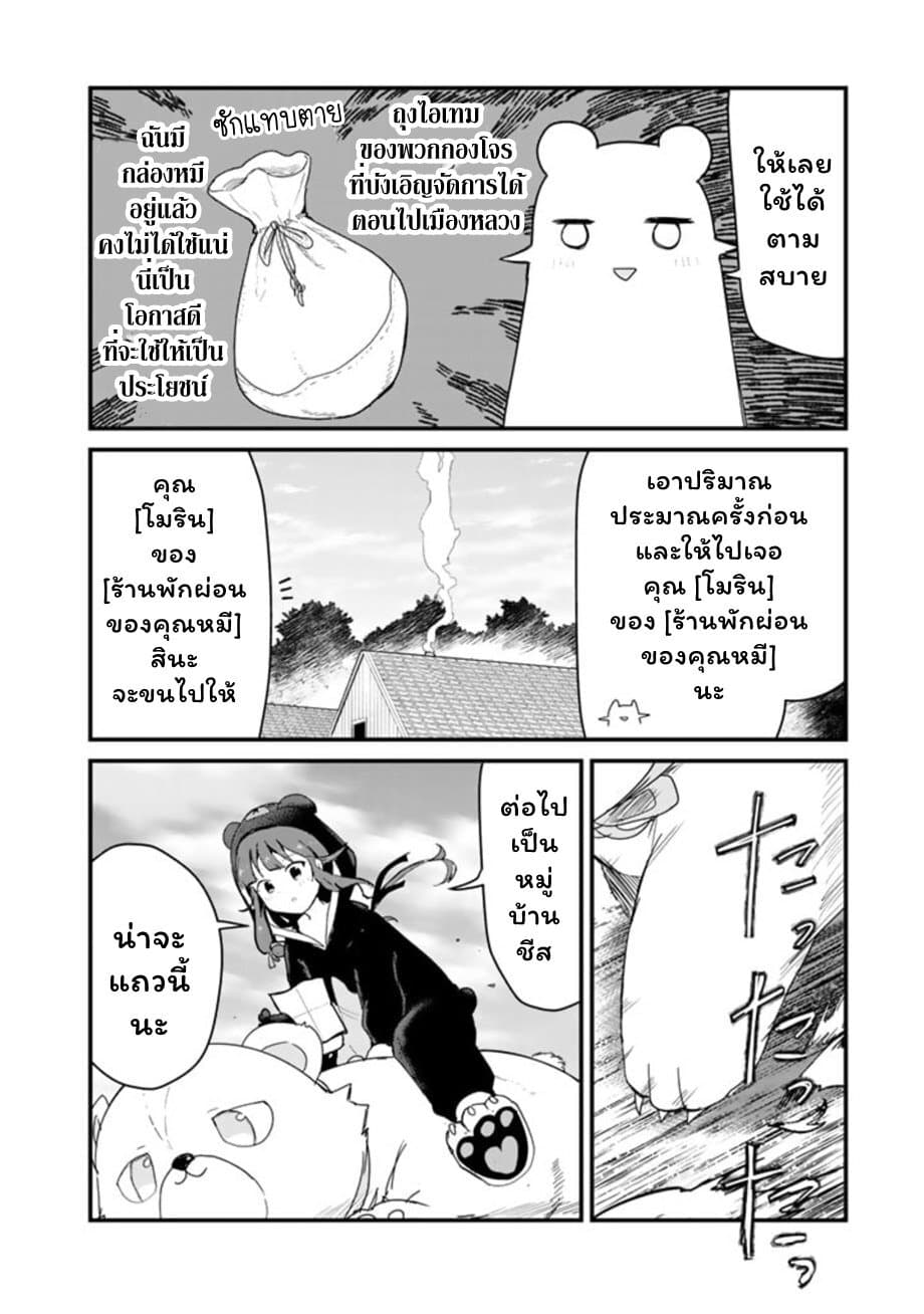 Kuma Kuma Kuma Bear page 8