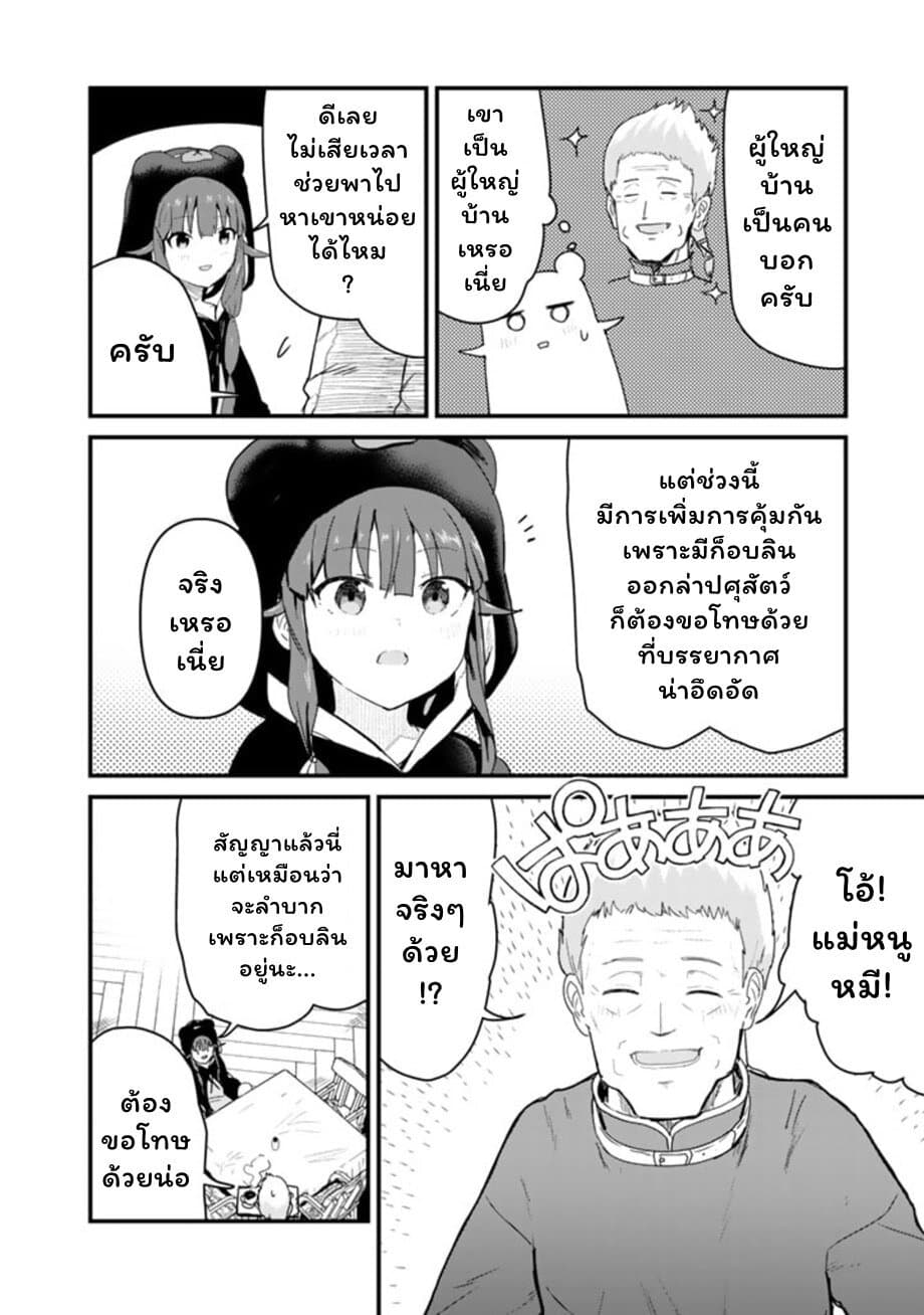 Kuma Kuma Kuma Bear page 10