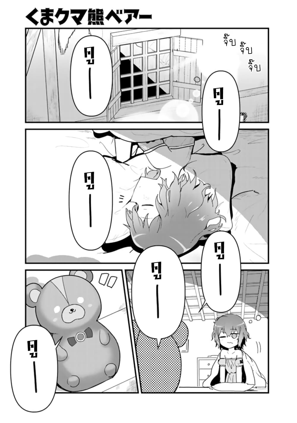 Kuma Kuma Kuma Bear page 1