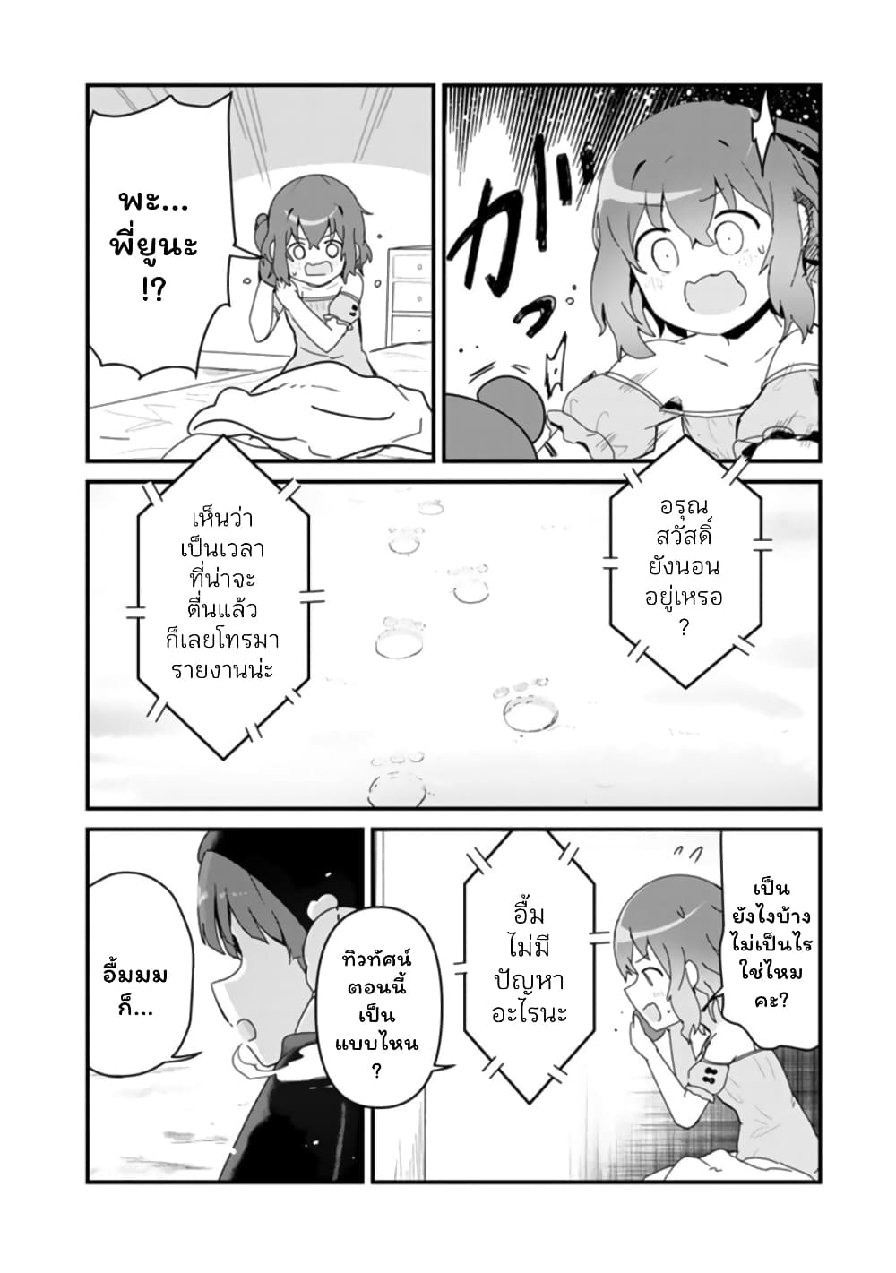 Kuma Kuma Kuma Bear page 2