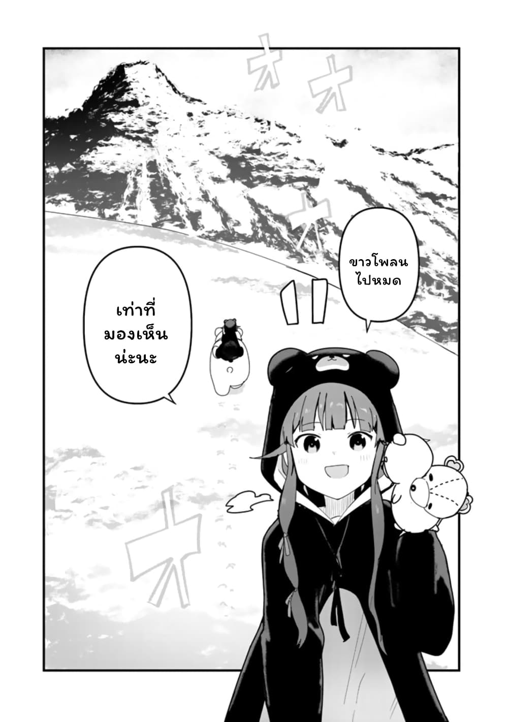 Kuma Kuma Kuma Bear page 3