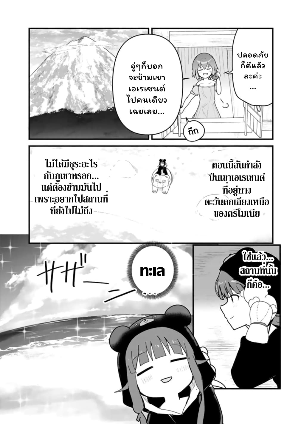Kuma Kuma Kuma Bear page 4